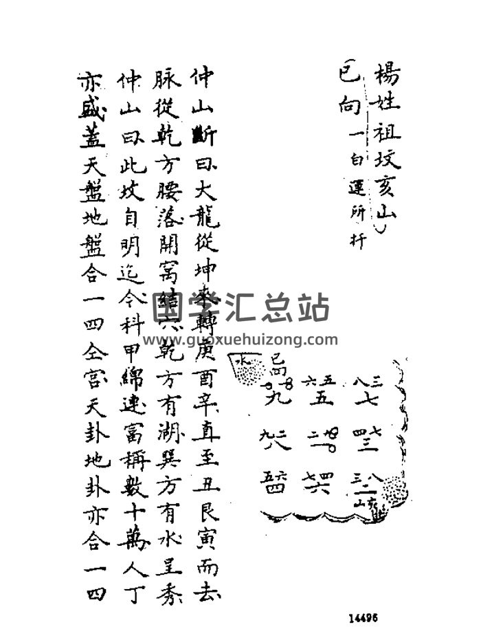 蒋大鸿《传家得一录》影印本80页PDF电子版-封面风水堪舆