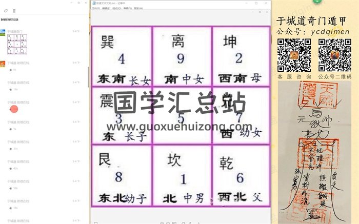于城道奇门璇玑阵法视频8集-封面奇门遁甲