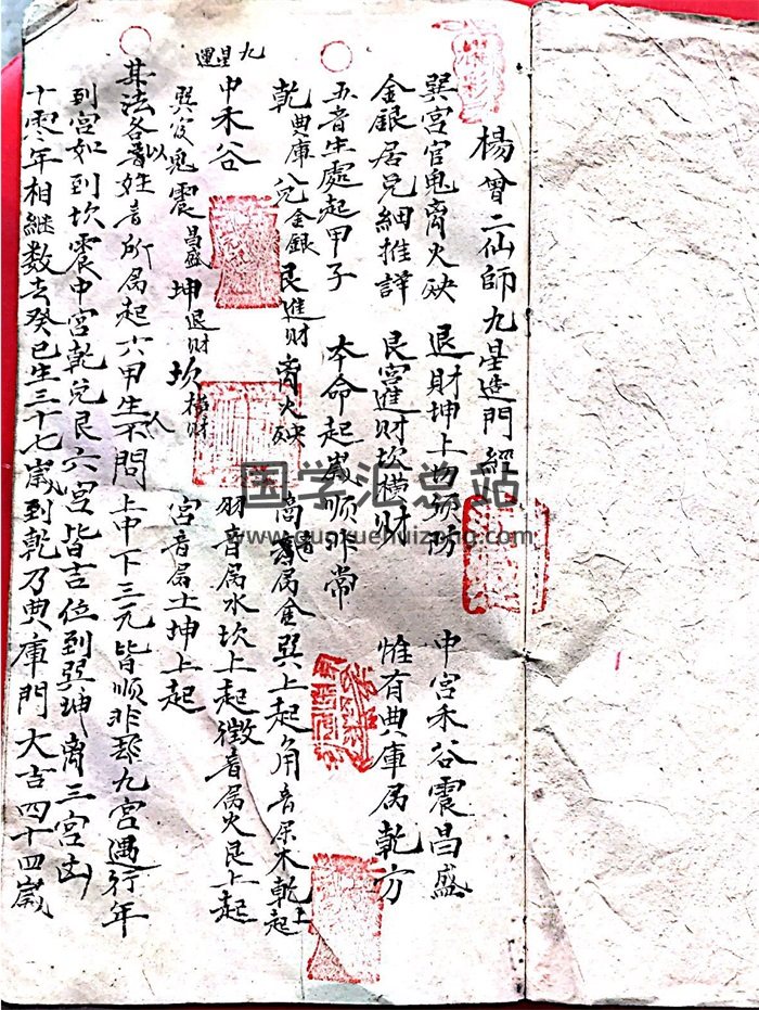 风水古籍《杨曾二仙师九星造门经》高清102页-封面风水堪舆