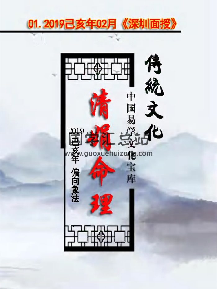 杨清娟 盲派八字命理2019己亥年02月《深圳班面授》笔记讲义189页-封面命理