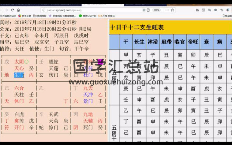 易宇山人王兴兵奇门风水与时空调理布局29集视频-封面奇门遁甲