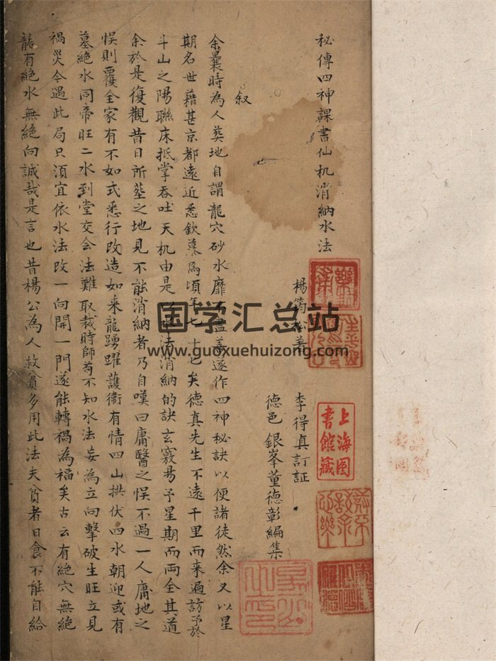 《秘传四神课书仙机消纳水法》[唐]杨筠松撰.2册.清抄本-封面风水堪舆