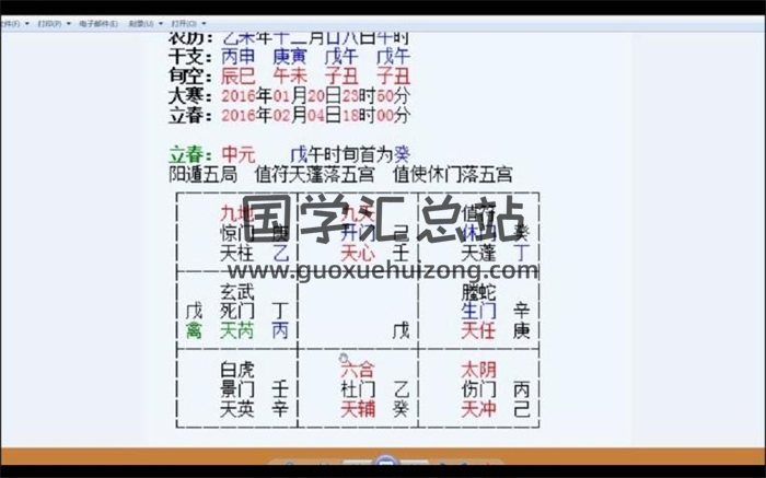 易宇山人王兴兵奇门运筹策划视频13集-封面奇门遁甲