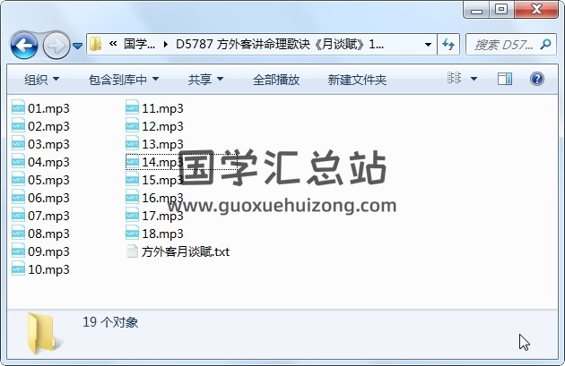 方外客讲命理歌诀《月谈赋》18集mp3(每集约1小时) 命理 第1张-国学站