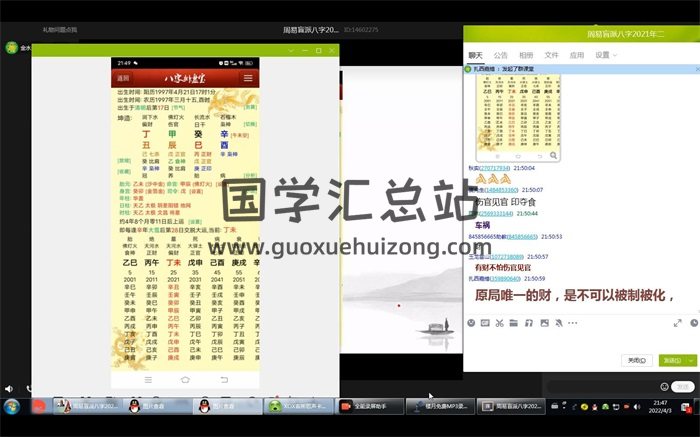 崔老师2022年八字第子班第一期、二期视频课程+资料-封面命理