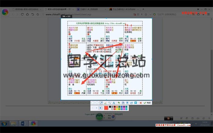宋俊杰紫微斗数执业星相命理师秘传课程（第一期简易速成班）+资料-封面紫微斗数