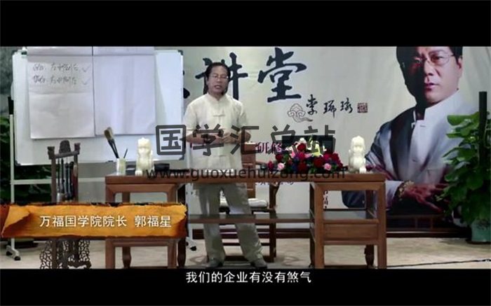 郭福星风水视频课程《易道乾坤》六课17集-封面风水堪舆