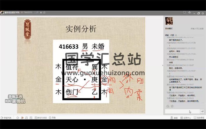 慧缘堂手机号码预测术共3课视频含讲义-封面术数其他