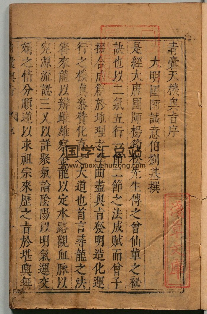 《青囊天机奥旨》[唐]杨益传.[明]刘基注释.杨文明订正32页-封面风水堪舆