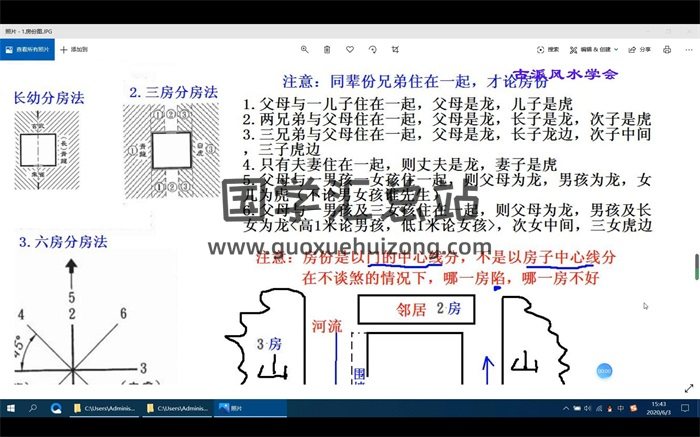 吳俊名古派風水學《形法風水教學視頻》28集-封面風水堪輿