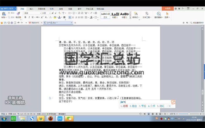 丰道人小六壬网络视频课程11集-封面六壬