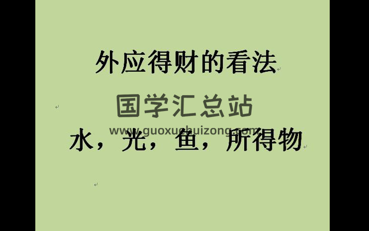 易学占卜外应预测11集视频+资料-封面易经