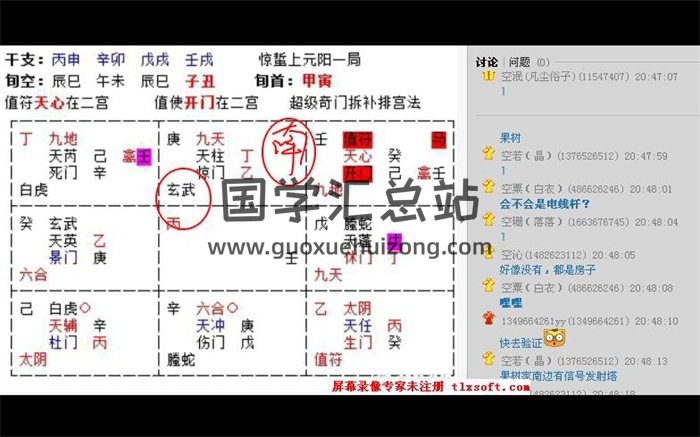 虚至2016年奇门遁甲网络培训课程视频（一百多集）-封面奇门遁甲