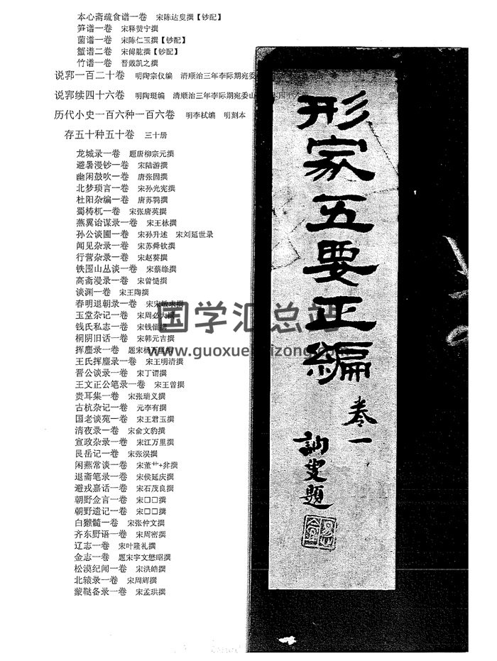 風水古籍 [明]萬柏德撰《形家五要正編》（古本）268頁-封面風水堪輿
