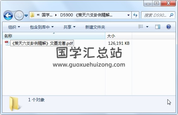 六爻書籍《策天六爻卦例精解》文墨龍著269頁PDF電子書 六爻 第1張-國學站