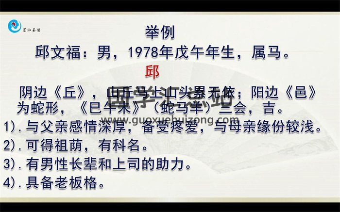 徐圆福生肖姓名学视频课程10集-封面姓名测字
