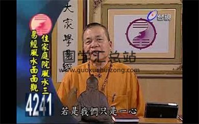 混元禅师易经风水等视频打包-封面易经