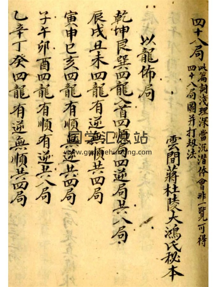 蒋大鸿《四十八局图并打劫法》79页PDF电子书-封面风水堪舆