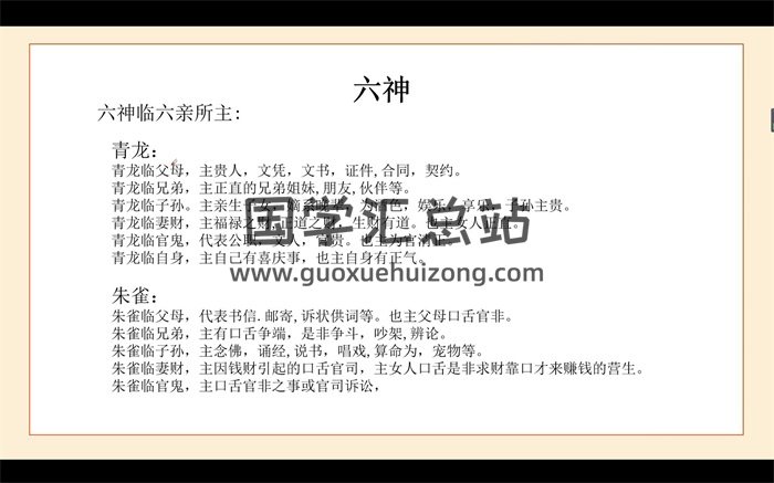 王金木老师道家小六壬格言易道至简9集视频-封面六壬