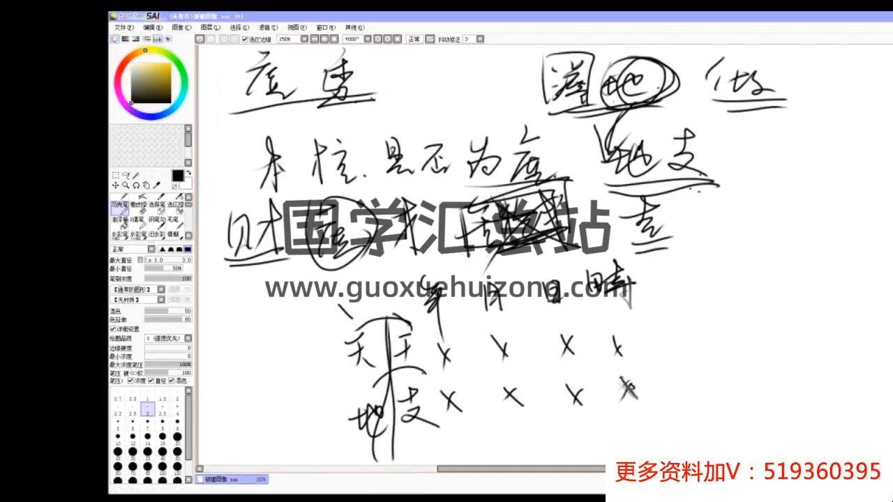 金磊盲派八字视频10集+讲义-封面命理