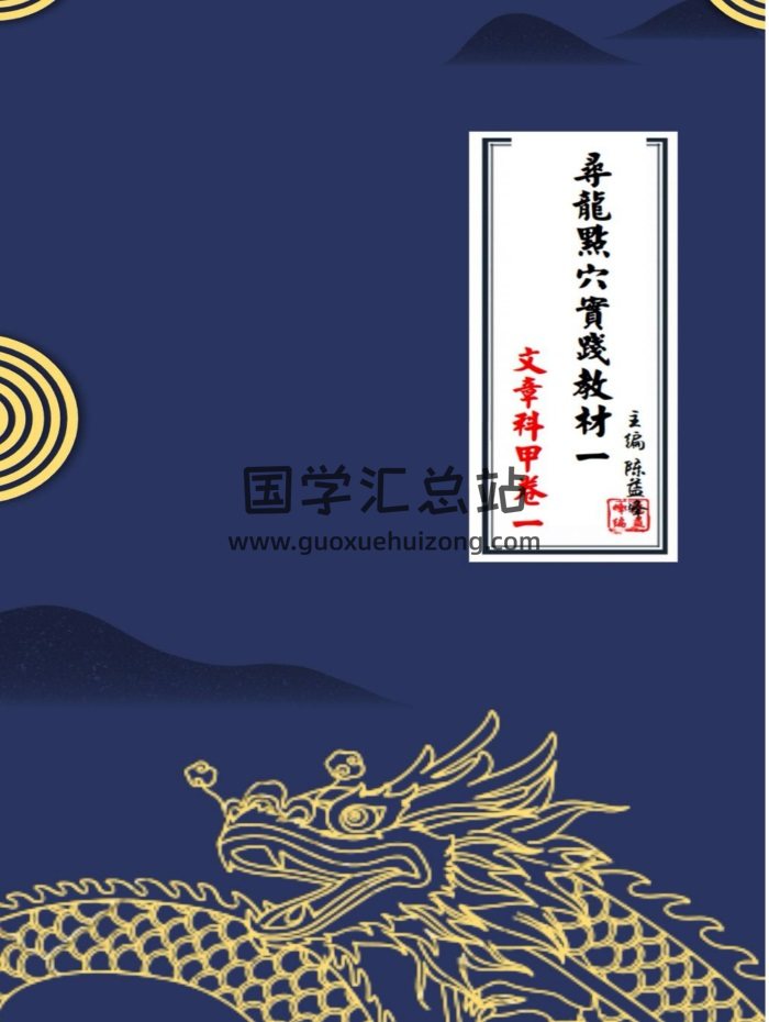 陈益峰《寻龙点穴实践教材》寻龙点穴一套8本-封面风水堪舆