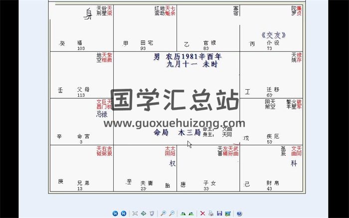 孙亘古紫微斗数完整教学视频讲座13集（约7小时）-封面紫微斗数