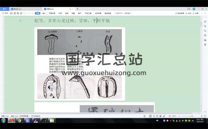 七星简礼 2022年《撼龙经》《疑龙经》讲解视频约18小时及资料-封面风水堪舆