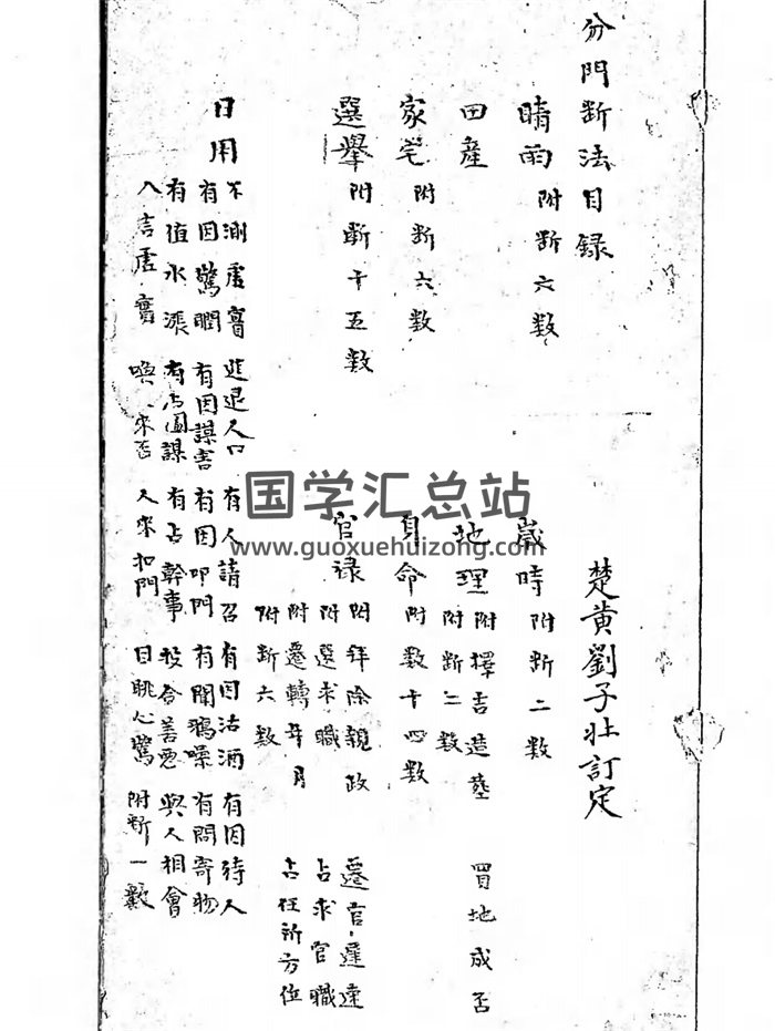 六壬古籍《分门断法》清钞本107页-封面六壬