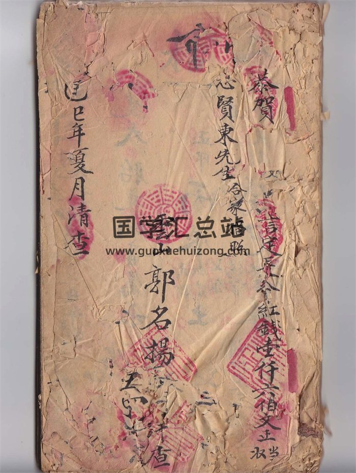 命理类古籍《全家福流年批命书》郭名扬著54页-封面命理