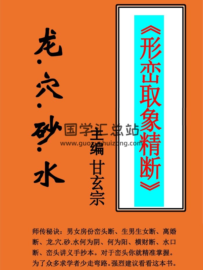 甘玄宗《形巒取象精斷》106頁手抄PDF電子書-封面風水堪輿
