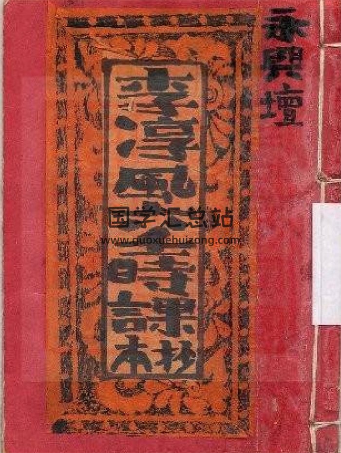 术藏古籍《李淳风六壬时课抄本》21页PDF电子版-封面六壬