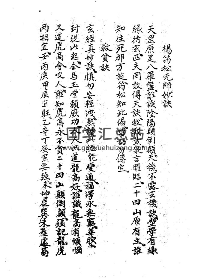 风水古籍珍本《杨筠松先师妙诀》119页PDF电子版-封面风水堪舆