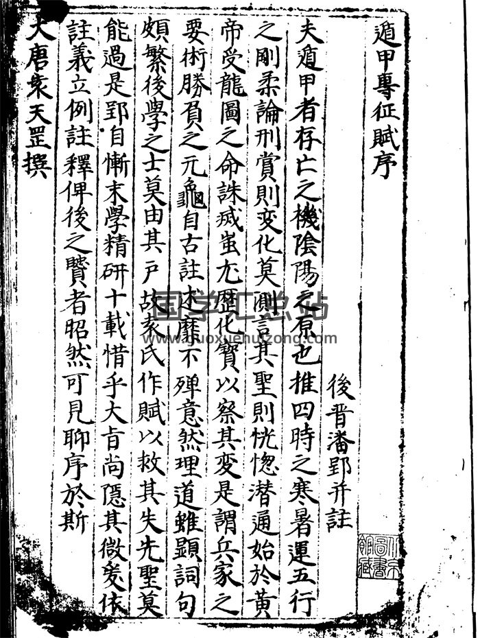 袁天罡遁甲专征赋1卷+阴阳局谱2卷-封面奇门遁甲