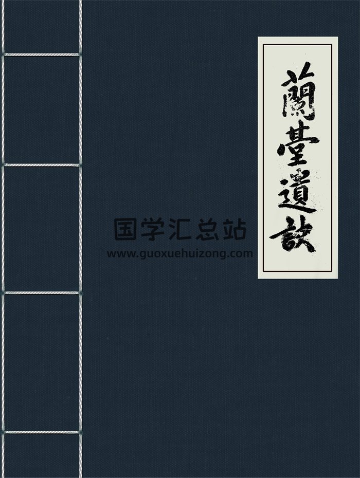命理類古籍《蘭台遺訣》91頁-封面命理