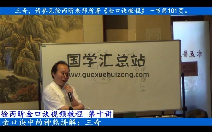 徐丙昕金口诀初中级教程视频24集约30小时-封面金口诀