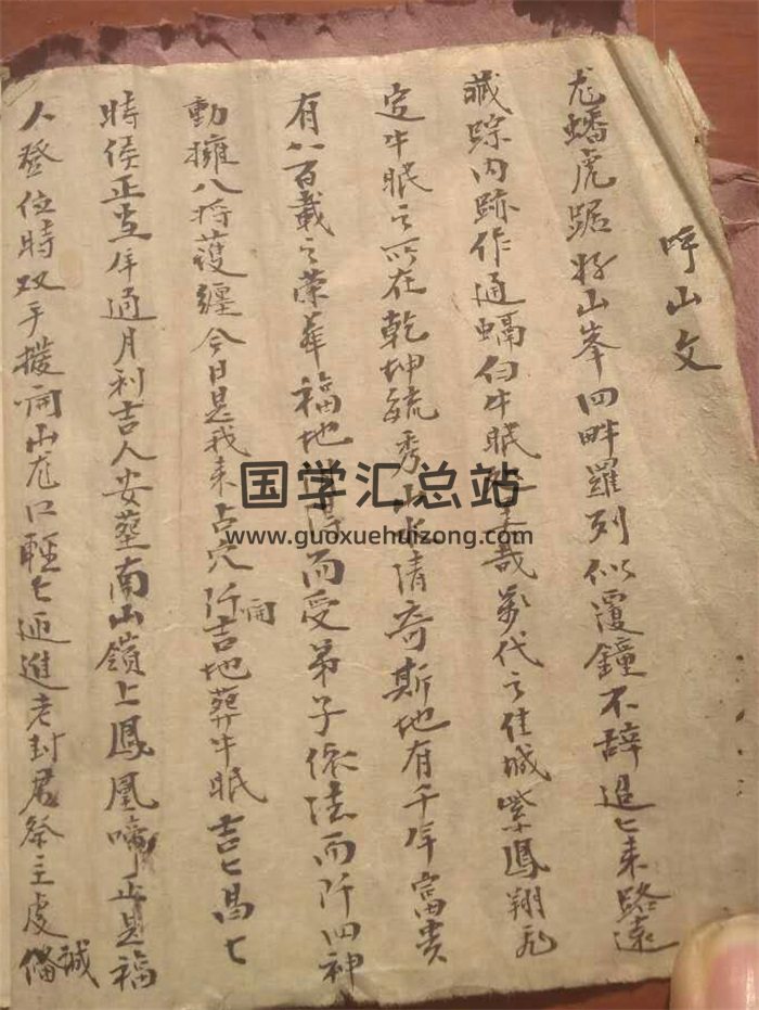 《廖金精口授三盘贯》上下原抄件PDF电子版-封面风水堪舆