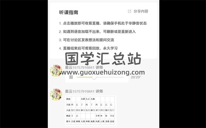 星云（于城道师妹）讲解阴盘奇门-封面奇门遁甲