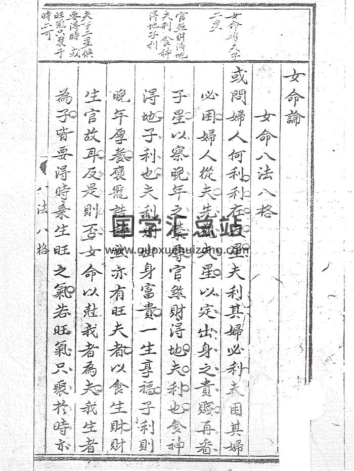 子平命理古籍《女命八法八格》109页PDF电子版-封面命理