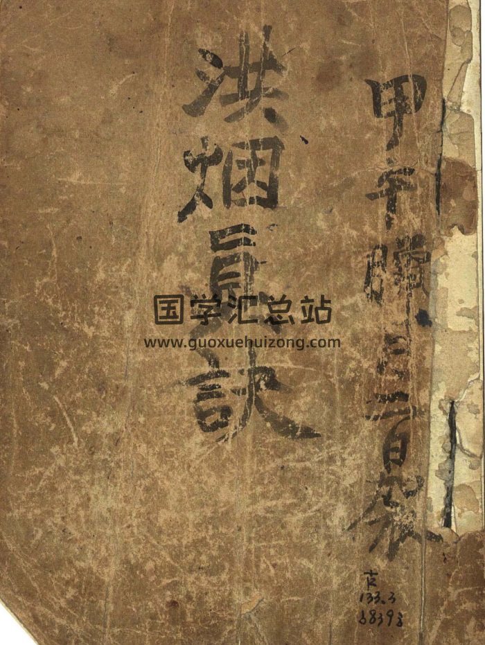 术藏奇门遁甲类古籍《增补洪烟真诀》原色版210页-封面奇门遁甲