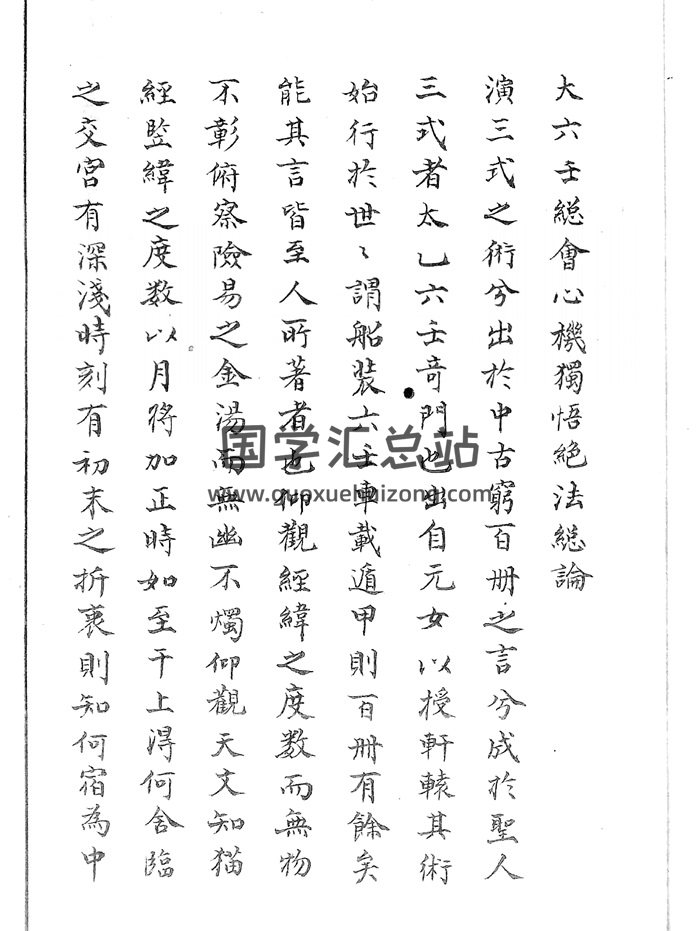 大六壬古籍珍本《大六壬总会心机独悟绝法》117页双面-封面六壬