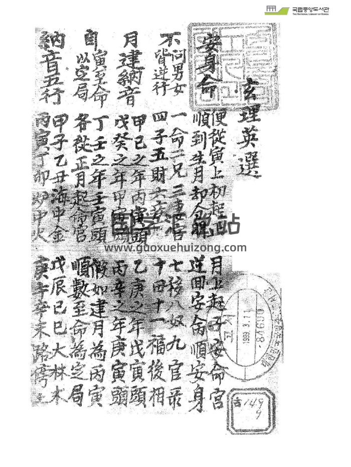 术数命理类古籍手抄本《玄理英选》96页-封面命理