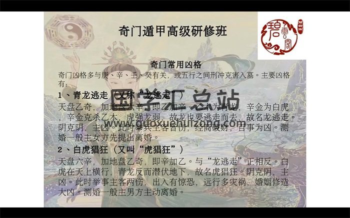 朱源熙奇门遁甲高级研修班视频46集-封面奇门遁甲