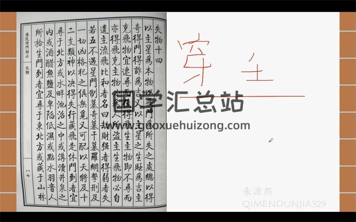 朱源熙奇门古籍点评《朱氏奇门秘占》 30集-封面奇门遁甲