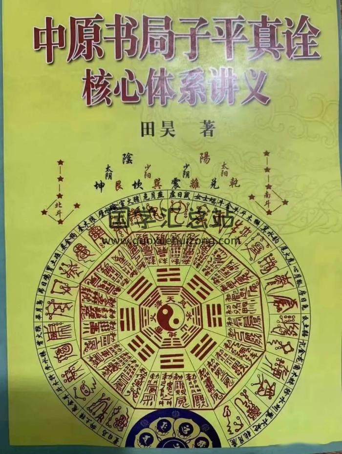 田昊《中原书局子平真诠》三册PDF电子书-封面命理