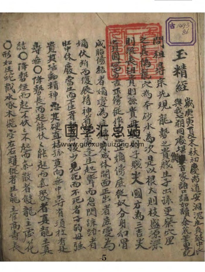 术藏 风水古籍韩国藏本《玉精经》55页-封面风水堪舆