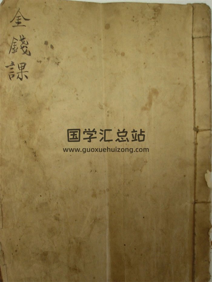易学古籍《六十四卦金钱课》23页PDF电子版-封面占卜预测