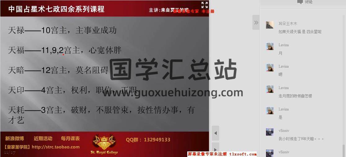 抱景、来自冥王的喵 七政四余课程资料 占卜预测 第5张-国学资源网