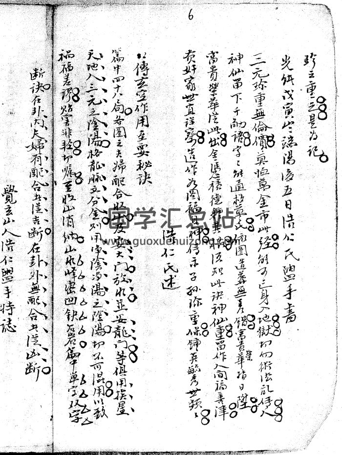 三元风水古籍《三元简奥正宗》60页双面-封面风水堪舆