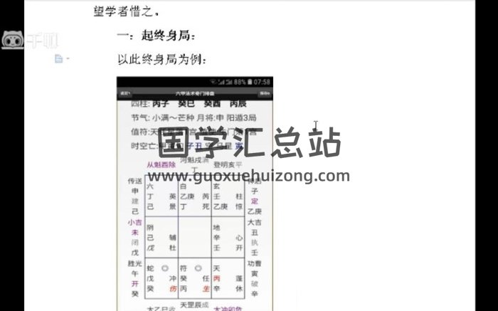八字在奇门终身局中的运用视频讲解17集约2小时-封面四柱八字