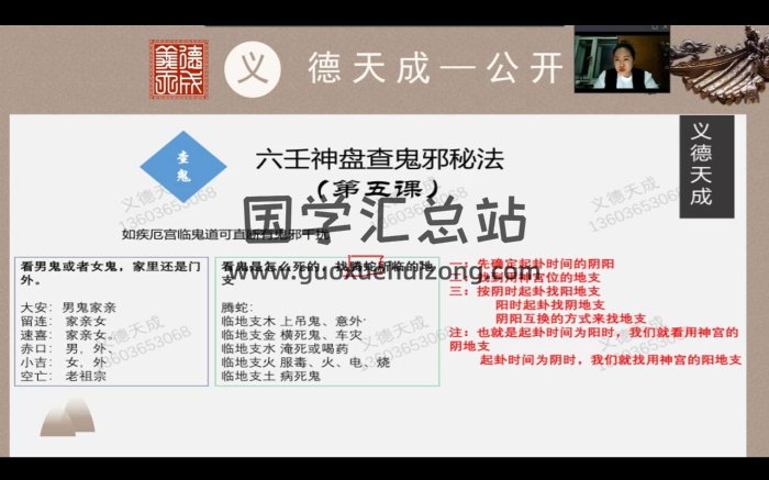 義德天成 六壬神盤 講解視頻8集-封面六壬